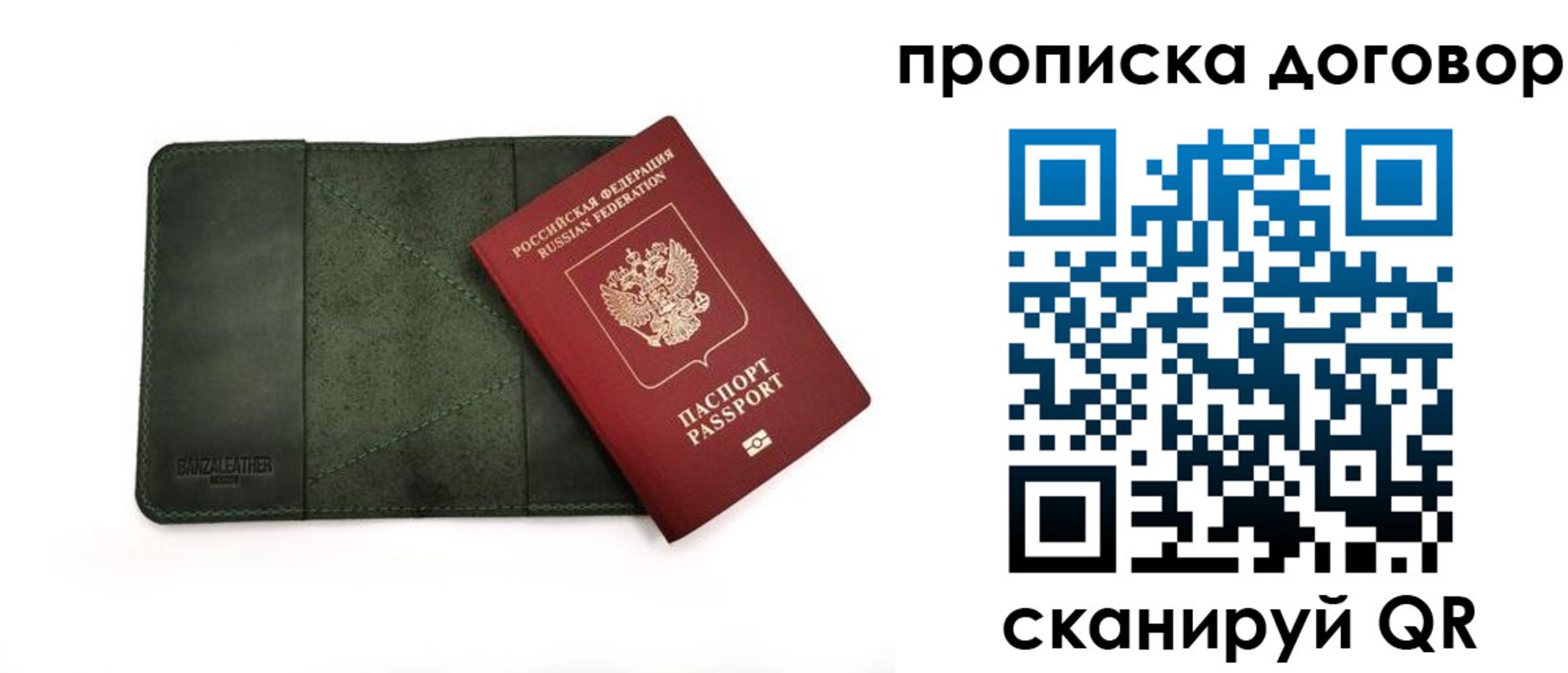 прописка для работы в Березниках