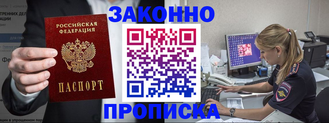 купить прописку в Березниках