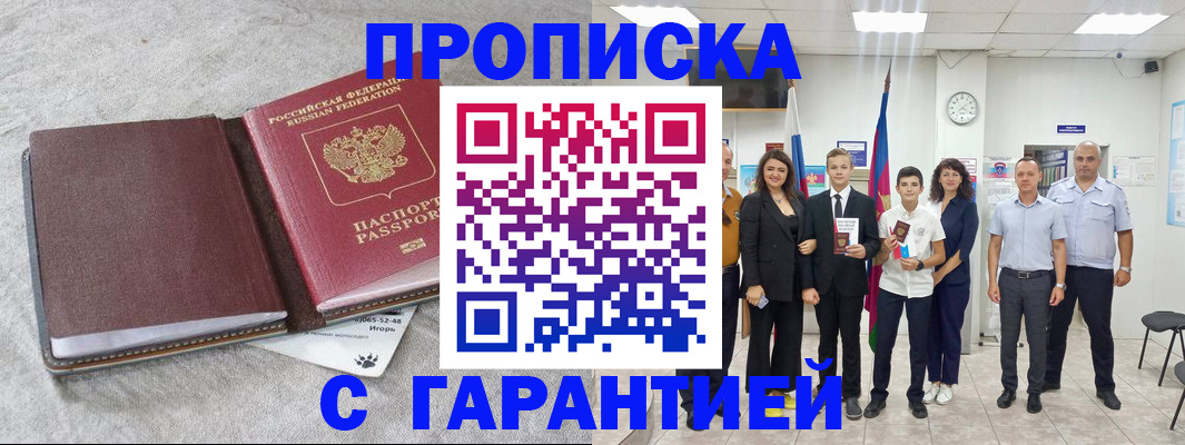 прописка для кредита в Березниках