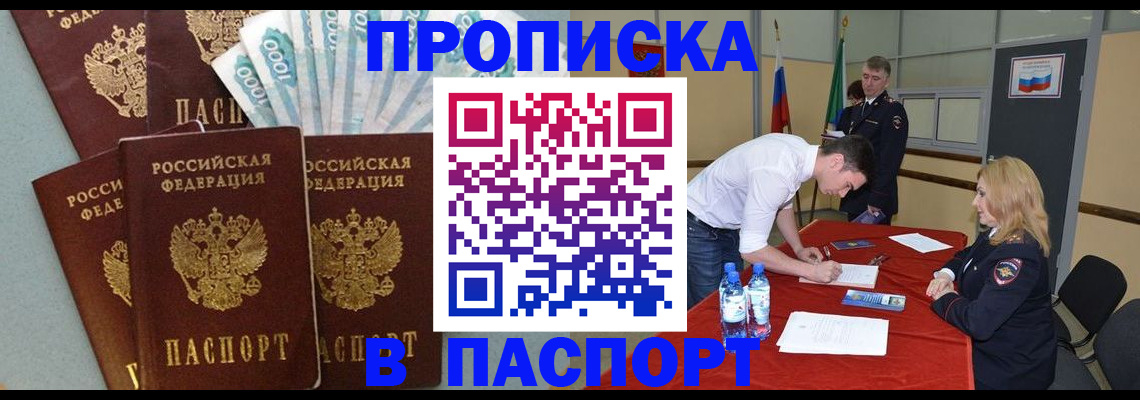 временная регистрация купить в Березниках