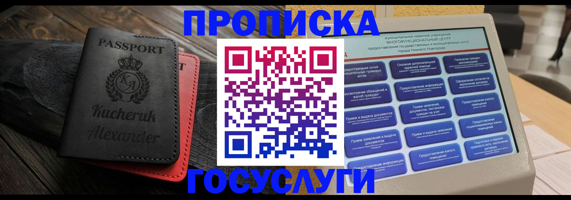 временная регистрация для всех в Березниках